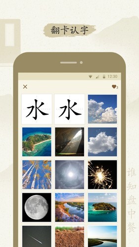 最最汉字app截图3