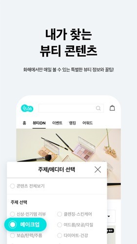 韩国化解美妆app截图4