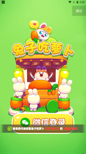 兔子吃萝卜红包版1