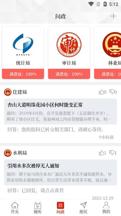 云上镇平app图片4