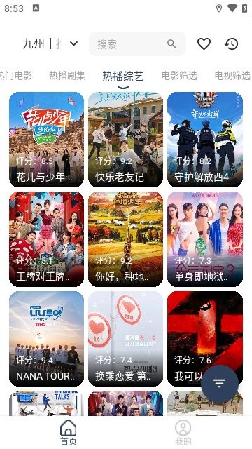 九州视界app图片1