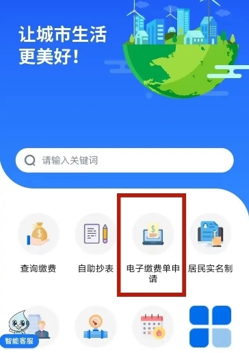 上海供水app图片9