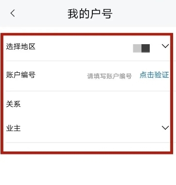 上海供水app图片11