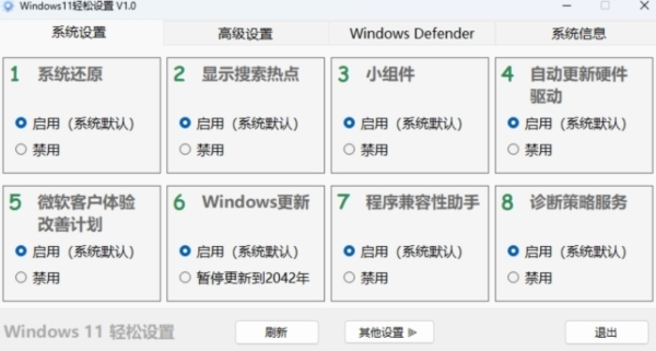 Windows11 轻松设置1