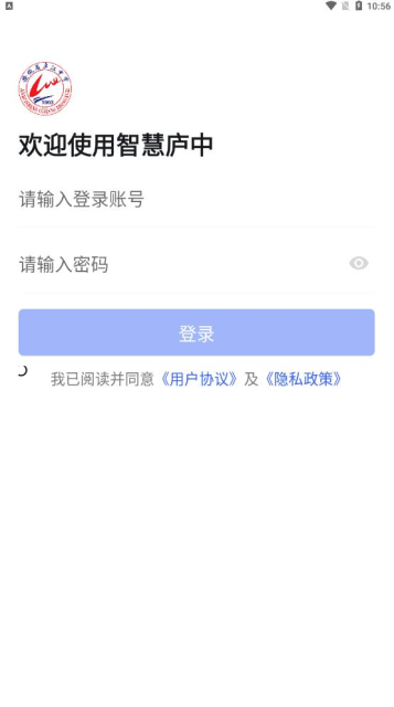 智慧庐中app图片4