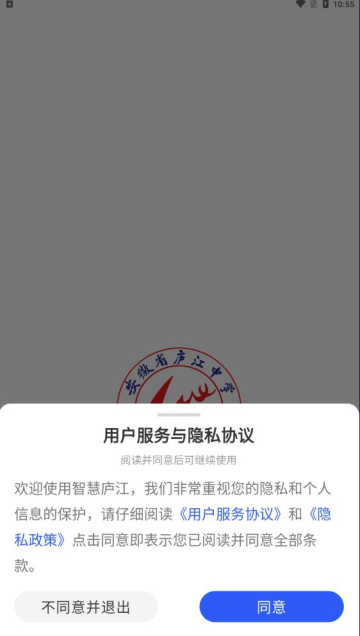 智慧庐中app图片3