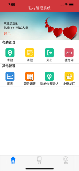 黑龙江驻村扶贫app图片1