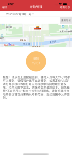 黑龙江驻村扶贫app图片4