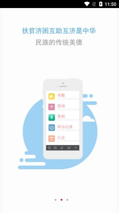 黑龙江驻村扶贫app截图4