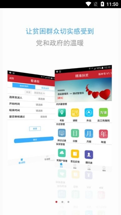 黑龙江驻村扶贫app截图3