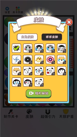 粉碎球球2图7