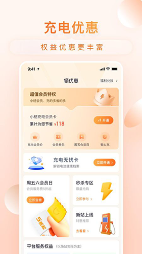 小桔充电app1