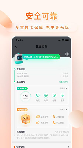 小桔充电app截图4