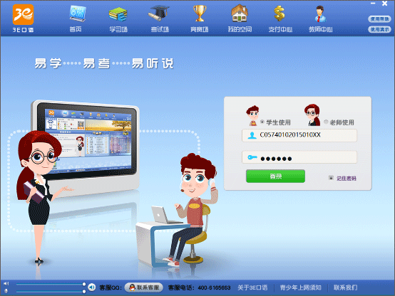 3e口语电脑版图片8