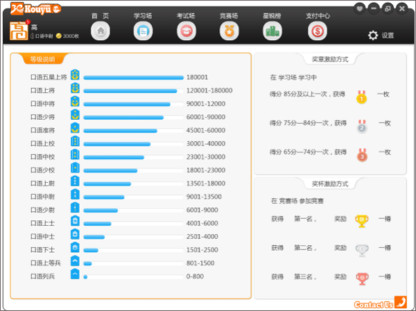 3e口语电脑版图片17