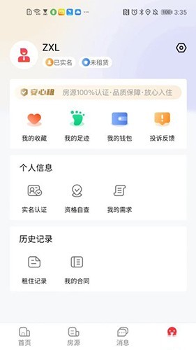 安卓宁波租房 app