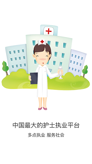 医护到家护士版app3