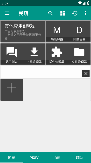 民萌app图片2