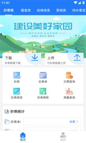 安康指尖水务截图3