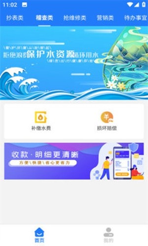 安康指尖水务截图2
