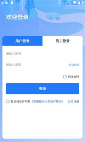 安康指尖水务截图1