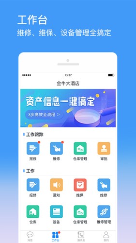 金牛运维app3