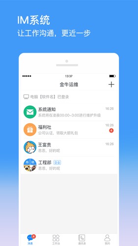 金牛运维app截图2