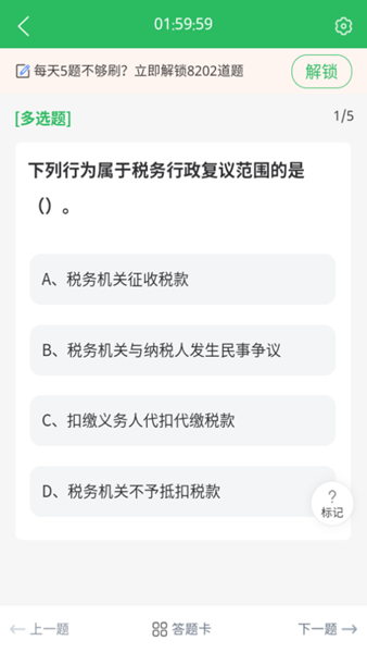 上学吧执法资格题库APP截图3