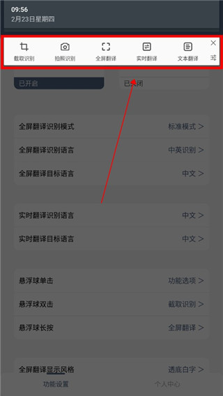 光氪全屏翻译app图片2