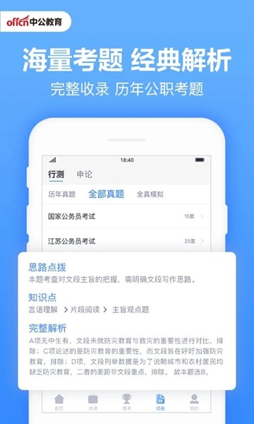 中公题库截图4