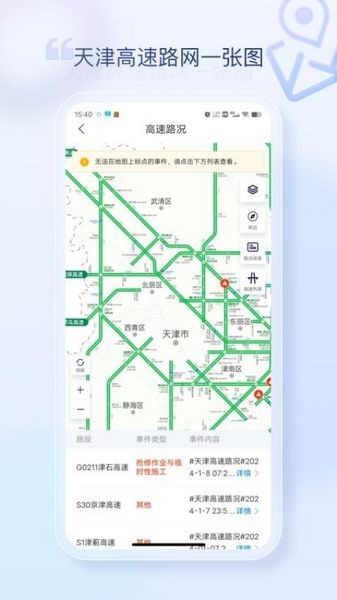 天津高速通截图2