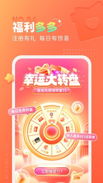 元魔方App3
