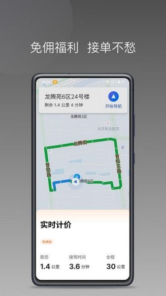 叮叮出行司机端截图3