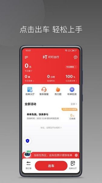 叮叮出行司机端2