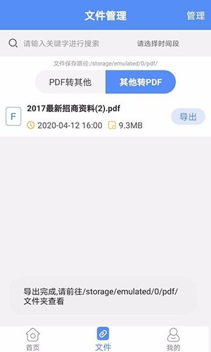 PDF转换大师安卓版4