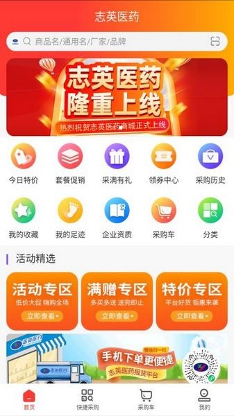 志英药城报货平台截图2