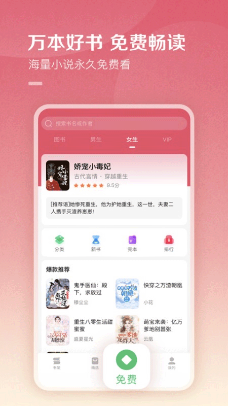 百度阅读手机客户端截图2