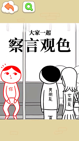 聪明如你游戏图片