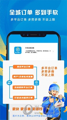 行优达配送端截图1