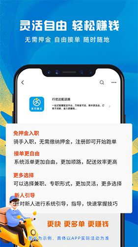 行优达配送端截图3