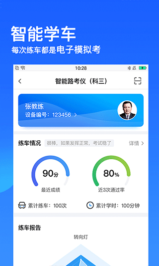 车轮驾考通免费vip版截图1