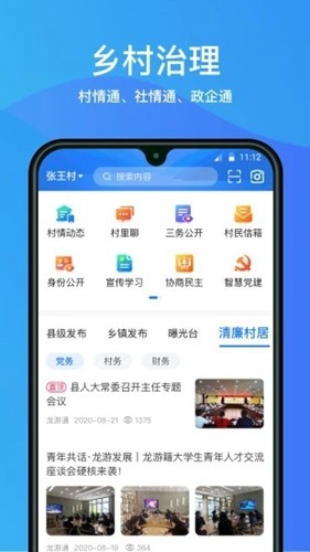 龙游通app最新版2