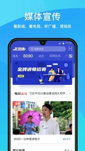 龙游通app最新版4