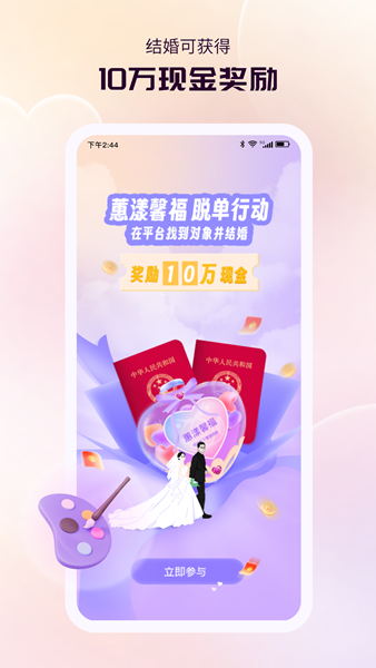 蕙漾馨福app图片