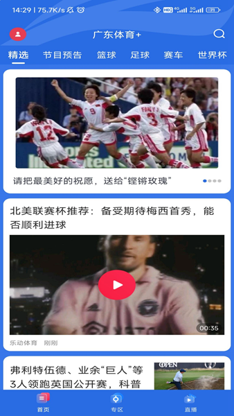 广东体育直播频道app截图3