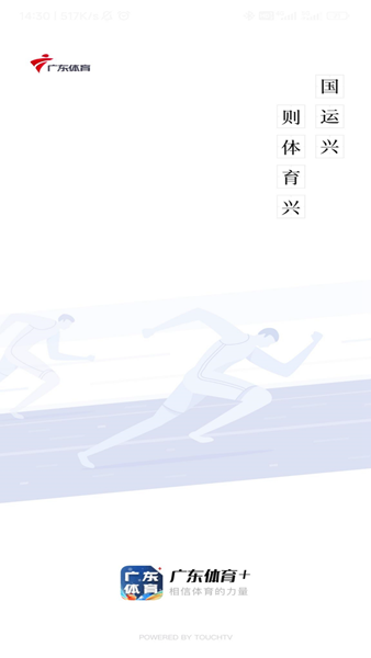 广东体育直播频道app截图1
