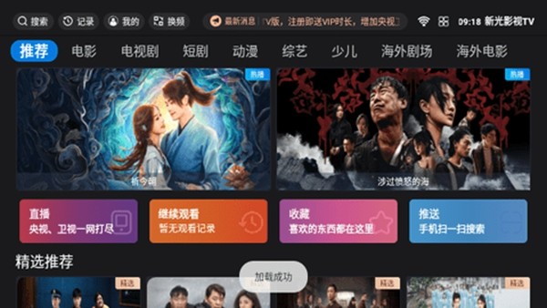 新光影视TV版1