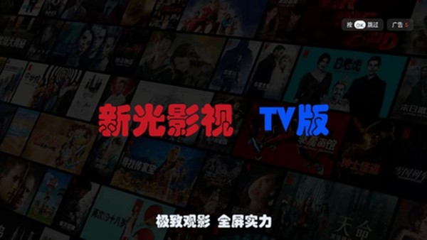 新光影视TV版4