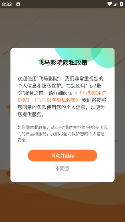 飞马影视app官方正版8