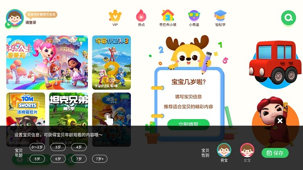 爱奇艺儿童版app图片4